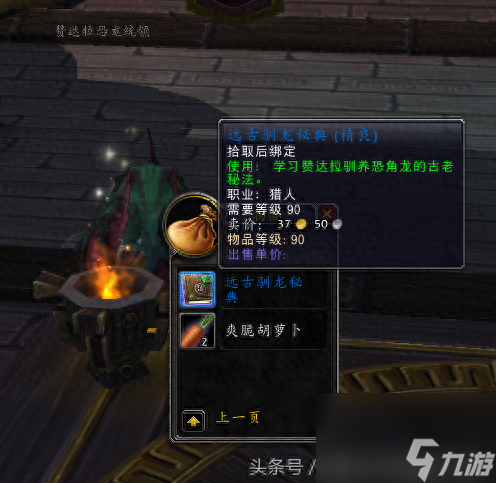 wow巨兽岛稀有坐骑有哪些（魔兽世界怎么去巨兽岛）