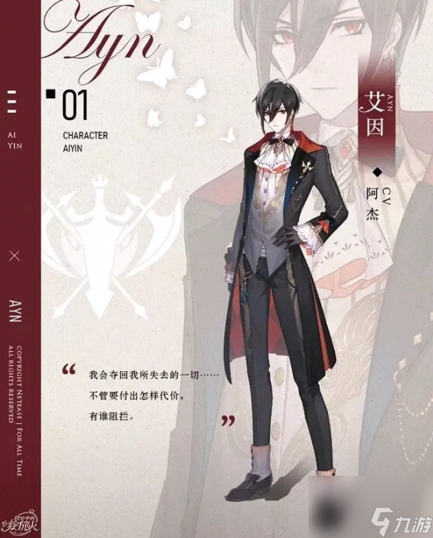 时空中的绘旅人男主叫什么 时绘男主介绍