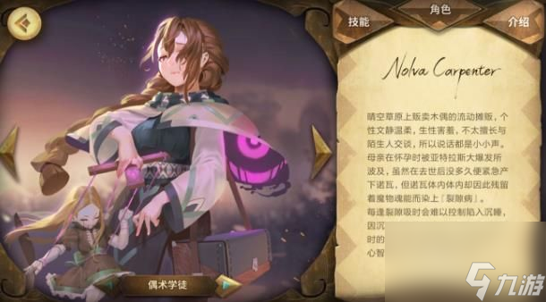 万象物语日落诺瓦技能属性及常用搭配推荐[图]