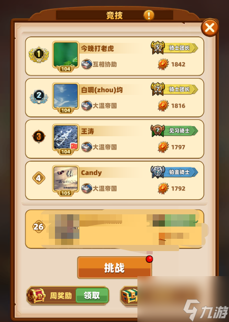 《巨龙之痕》新手玩家小攻略