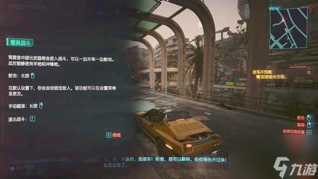赛博朋克2077好车不怕晚任务流程攻略