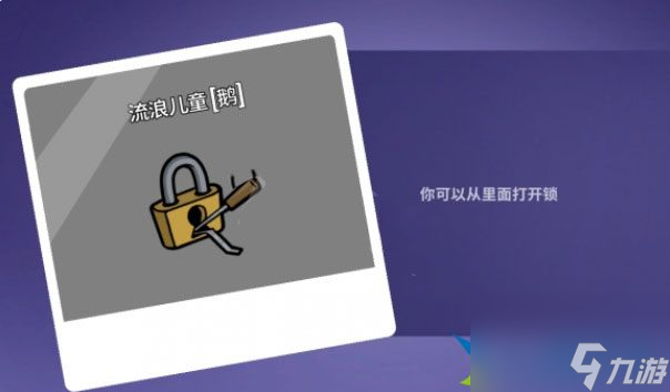 鹅鸭杀流浪儿童什么技能 鹅鸭杀流浪儿童玩法