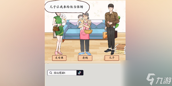 《我玩梗贼6》老妈和丈母娘怎么玩