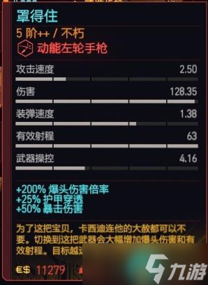 《赛博朋克2077》左轮枪推荐排行榜一览