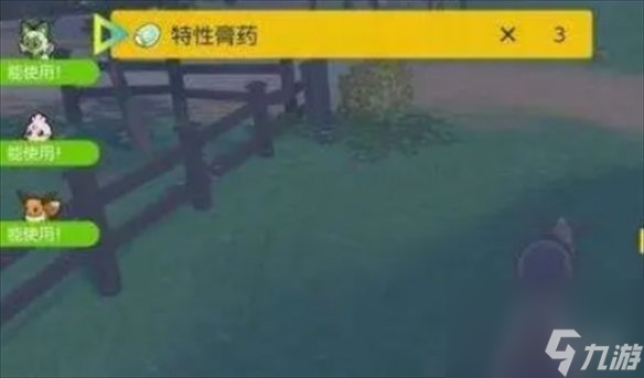 《宝可梦朱紫》洗特性说明