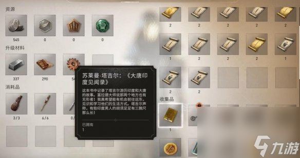 《刺客信条幻景》大唐印度闻录获取办法介绍