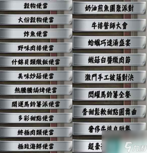《伊苏10》全料理一览 料理有哪些？