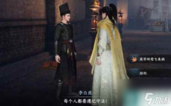 《逆水寒手游》李白虎在哪里 李白虎位置一览