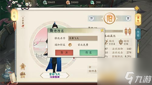 軒轅劍龍舞云山怎么改名