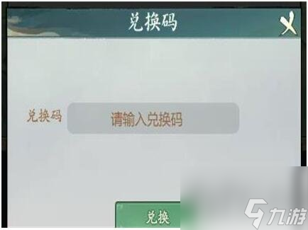 寻道大千兑换码2023最新大全 寻道大千全新兑换码汇总分享