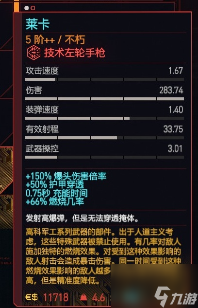 赛博朋克2077左轮枪推荐排行榜一览