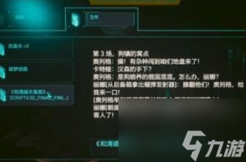 賽博朋克2077我的病就是沒有感覺支線怎么做 賽博朋克2077我的病就是沒有感覺支線教程