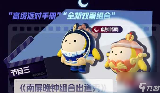 蛋仔派对午夜魅影季手册皮肤怎么获取