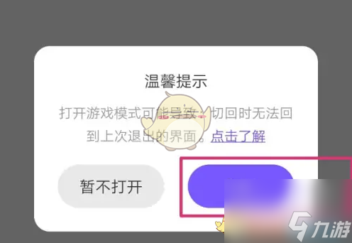 hello语音怎么开游戏模式-游戏模式设置方法