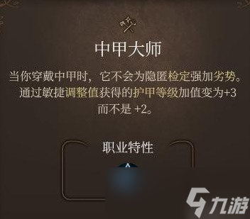 博德之门3全专长效果介绍及选择教程