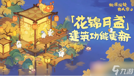 桃源深处有人家萝眼金睛活动怎么玩