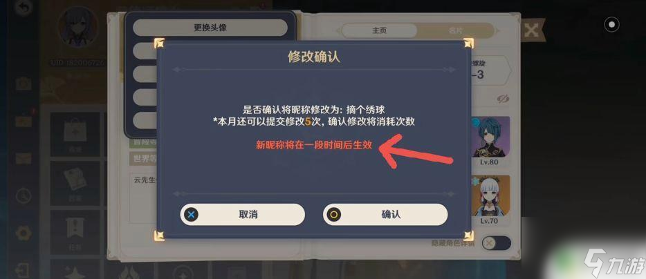 原神修改昵称什么时候生效 原神改名需要多久生效