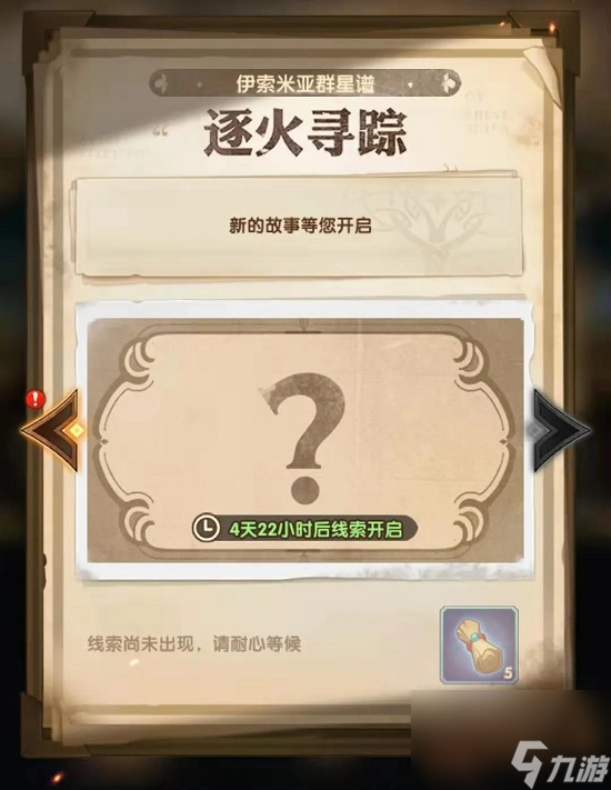 剑与远征逐火寻踪活动玩法介绍 剑与远征逐火寻踪活动怎么玩