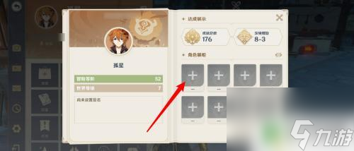 原神如何让自己的角色展示上去 原神展示角色设置方法