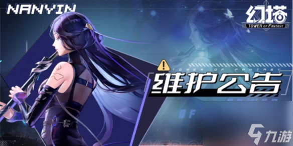 《幻塔》10月11日更新了什么 10月11日更新公告