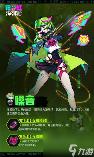 霓虹深渊无限噪音怎么获取 霓虹深渊无限噪音角色技能介绍