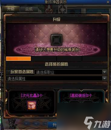 DNF神器合成攻略与规则 装扮合成技巧和概率解析