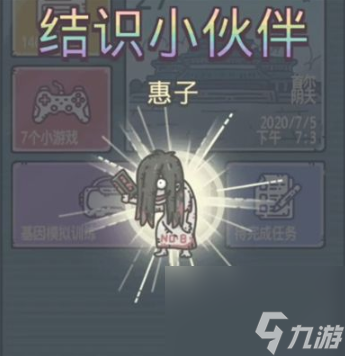 最强蜗牛如何结识惠子 结识惠子的方法介绍