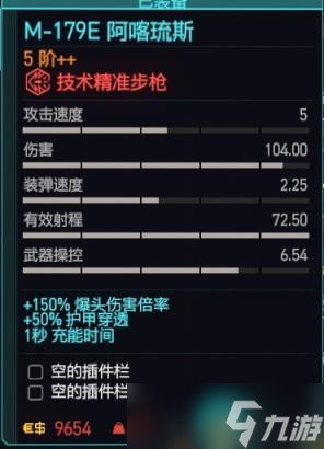 《赛博朋克2077》精准步枪推荐排行榜及获取方法