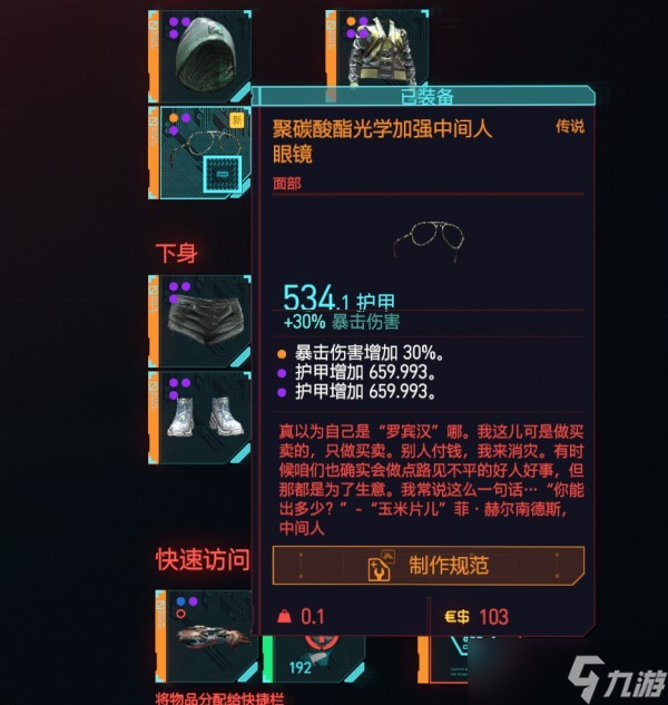 《赛博朋克2077》传说外套怎么获得传说外衣获得方法
