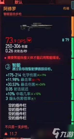 《赛博朋克2077》阿修罗狙击枪怎么获取