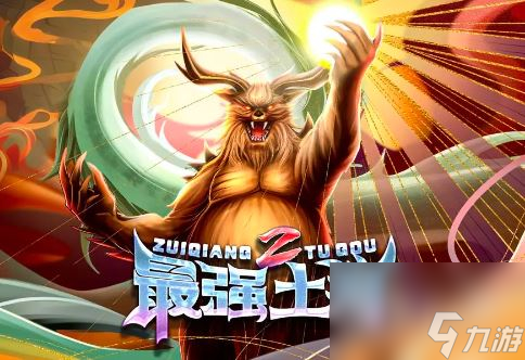 《最强土狗2》新人快速开局方法