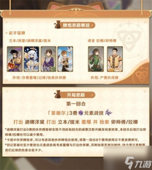 原神七圣召唤公子感电卡组怎么玩 七圣召唤公子感电卡组搭配攻略