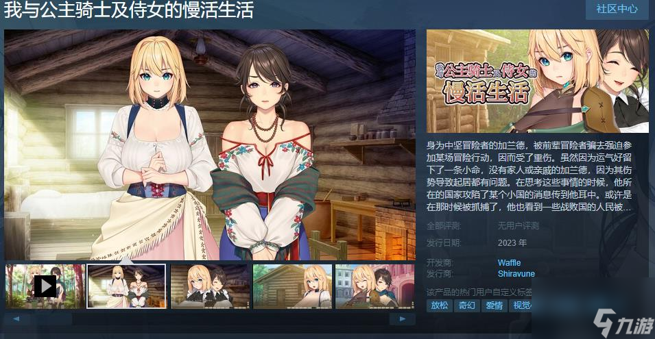 《我與公主騎士及侍女的慢活生活》Steam頁面上線 年內(nèi)發(fā)售