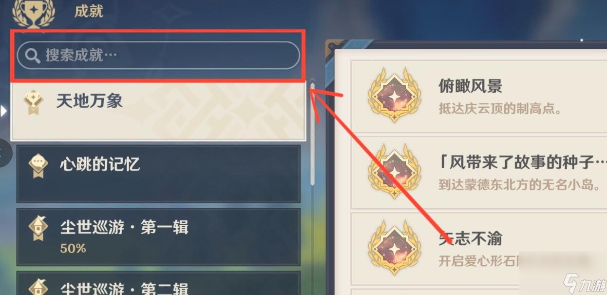 原神3.7神工天巧秘境成就解锁方法-3.7神工天巧秘境成就有哪些