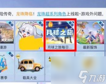 和平精英月球之旅答题怎么完成