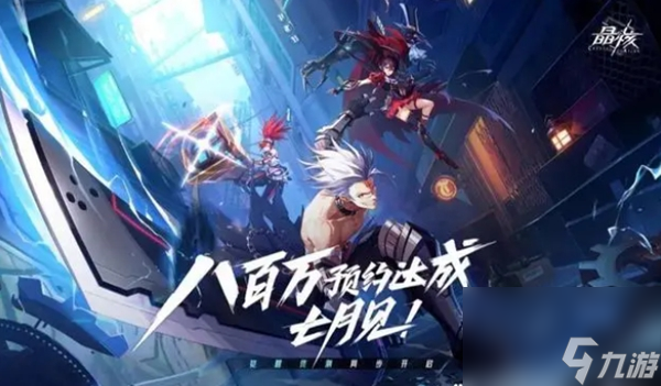 晶核舰队加成介绍