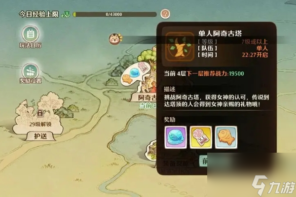 森之国度阿奇古塔玩法介绍