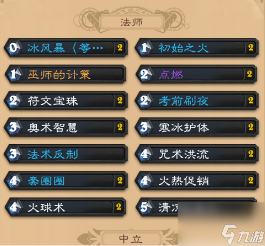 炉石传说新版本法师卡组有哪些 炉石传说新版本法师卡组推荐介绍