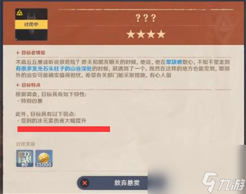 《原神》讨伐悬赏怪物任务攻略