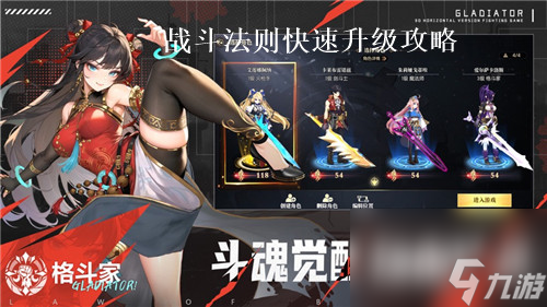 战斗法则怎么快速升级 战斗法则快速升级攻略