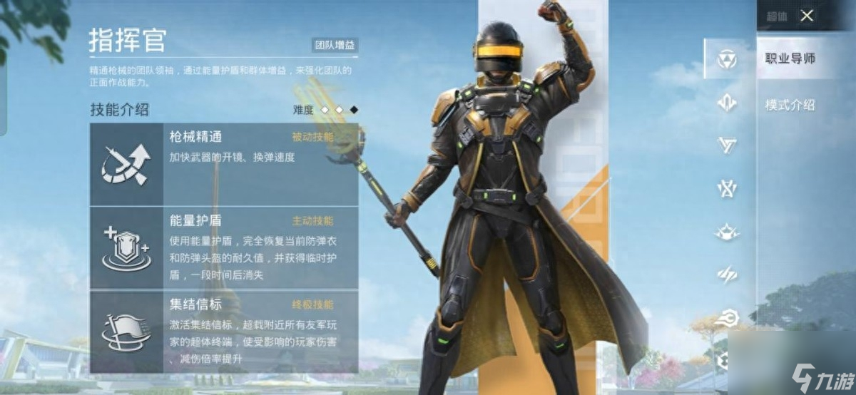 和平精英超体对抗哪个职业最厉害-全职业对局攻略