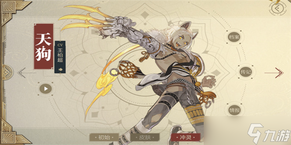 山海鏡花天狗怎么樣