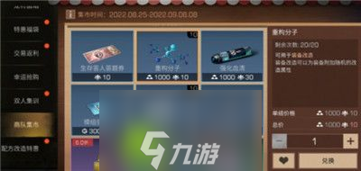 明日之后重构分子怎么获得-明日之后重构分子获得方法