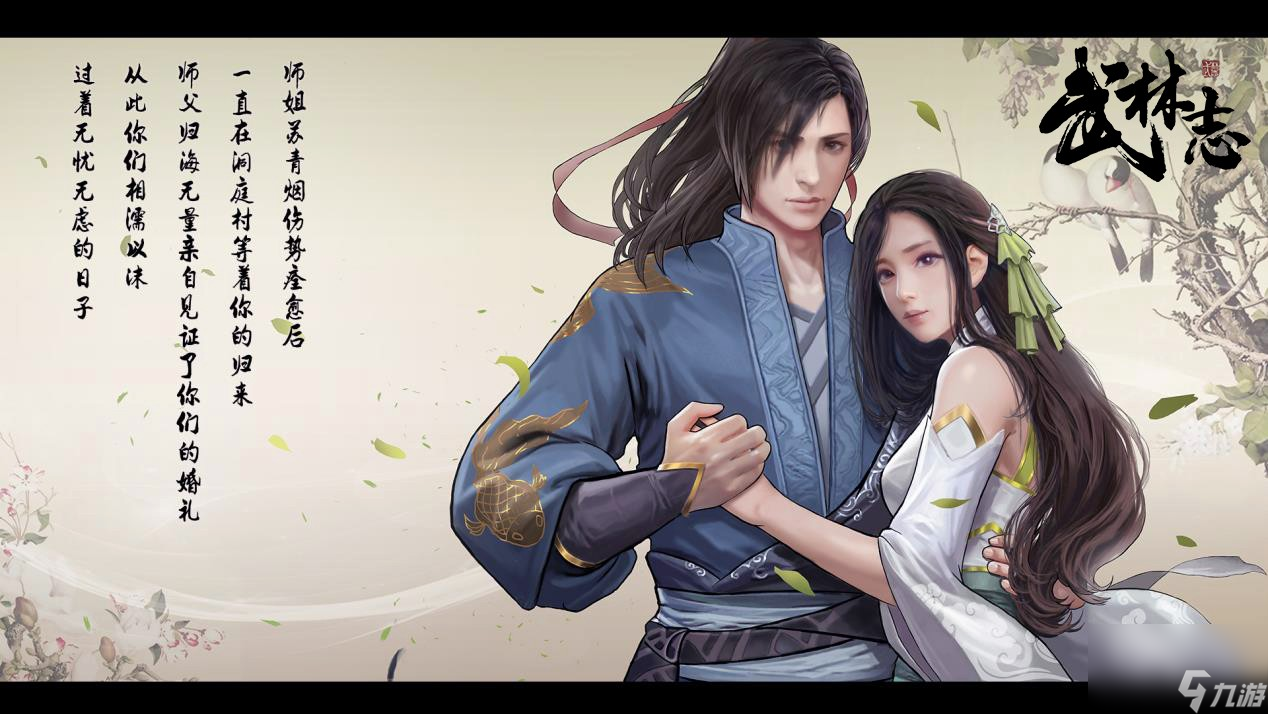 武林志正式版上线：还原真实3D武侠世界