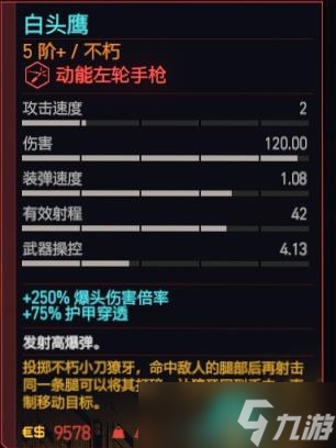 《赛博朋克2077》左轮枪推荐排行榜一览