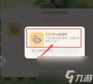 奥比岛梦想国度摇摇椅获取途径