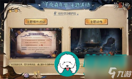 第五人格子夜嘉年华活动有什么规则-第五人格子夜嘉年华的活动规则一览