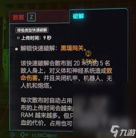 赛博朋克2077往日之影黑客流毕业义体选择