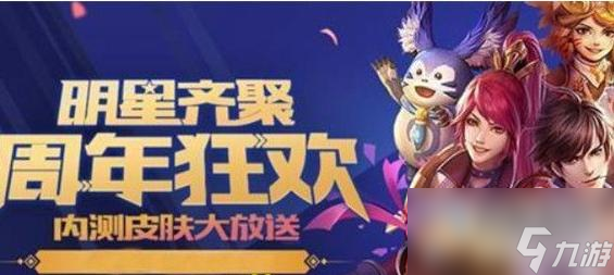 王者荣耀八周年活动攻略分享