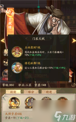 传奇门客罗裁缝培养攻略 叫我大掌柜罗裁缝值得培养吗